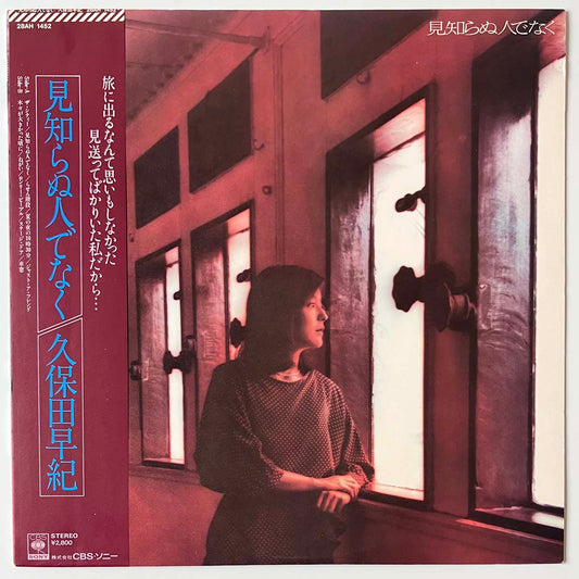 Saki Kubota - 見知らぬ人でなく [1982 Japan Original] (LP)