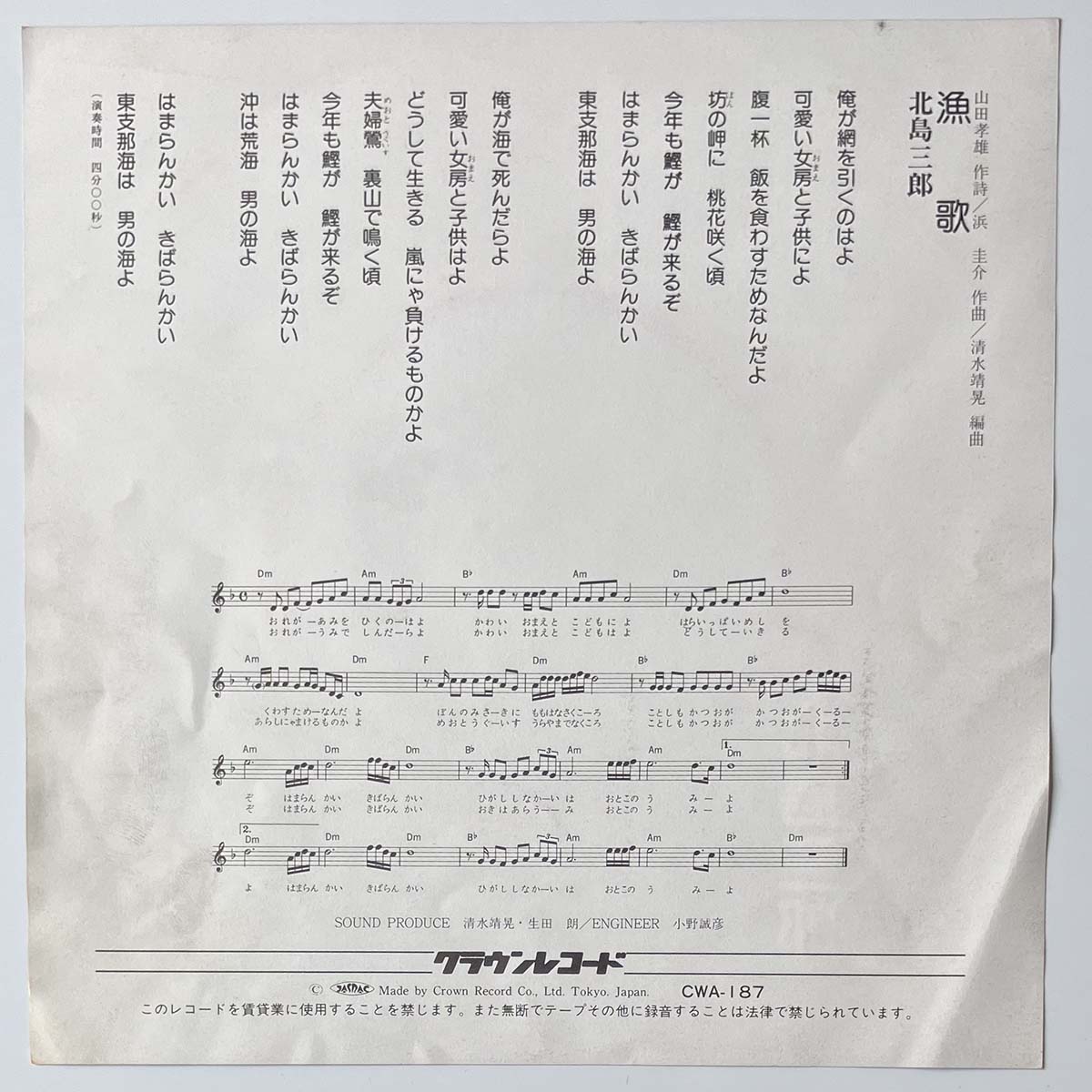 Saburo Kitajima - 漁歌 [1983 Japan Original] (7)
