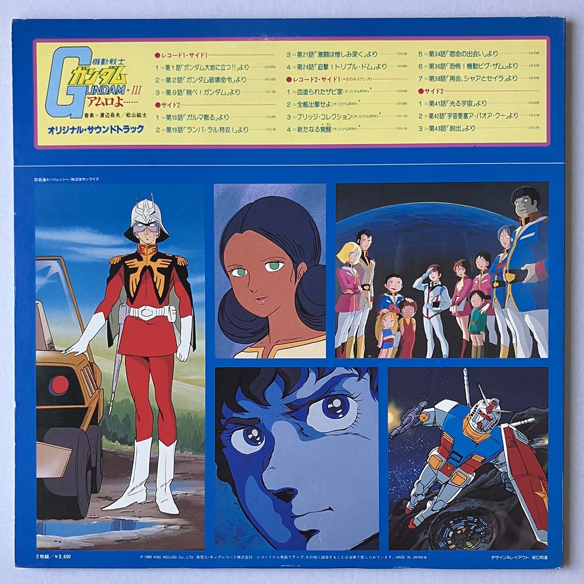 TAKEO WATANABE / YUSHI MATSUYAMA - MOBILE SUIT GUNDAM Ⅲ アムロよ (LP)