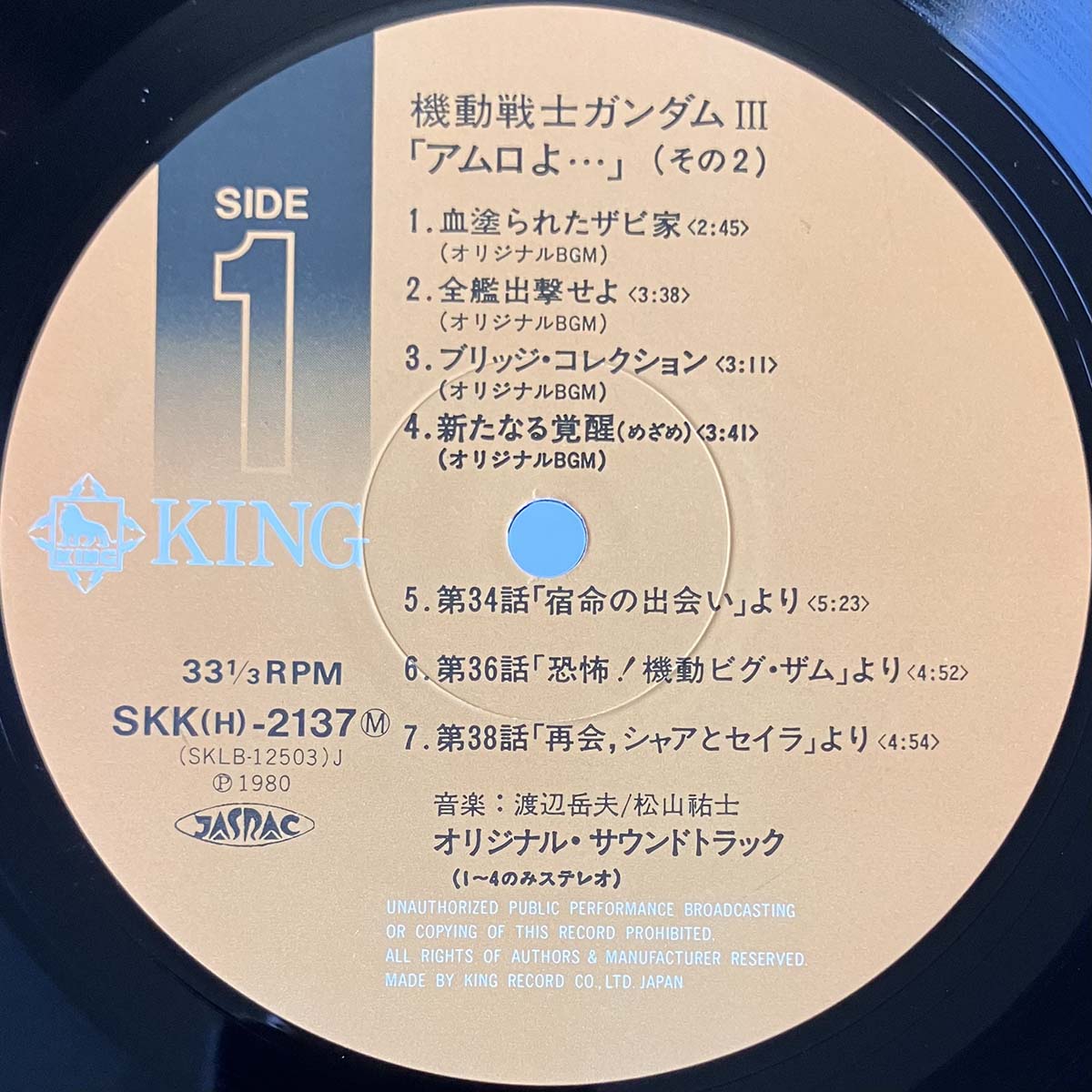 Takeo Watanabe / Yushi Matsuyama - Mobile Suit Gundam Ⅲ アムロよ [1980 Japan Original] (LP)