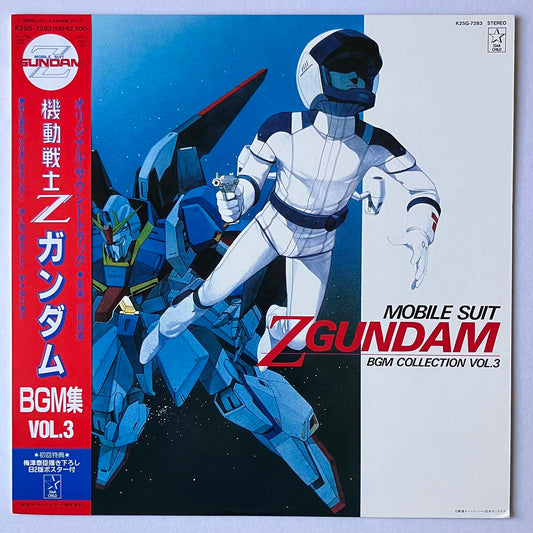 SHIGEAKI SAEGUSA - MOBILE SUIT Z GUNDAM BGM COLLECTION VOL.3 (LP)