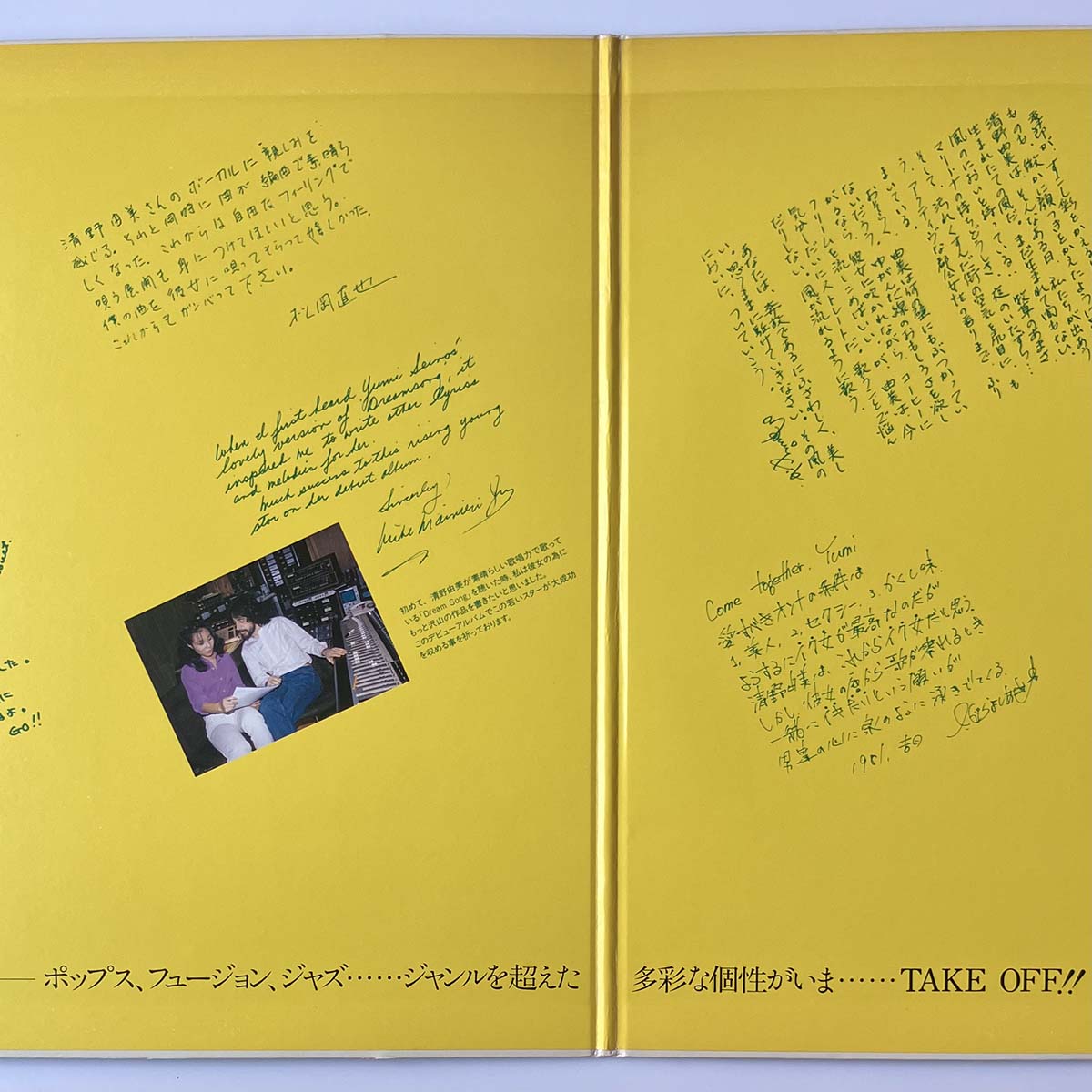 Yumi Seino - Utage [1981 Japan Promo] (LP)