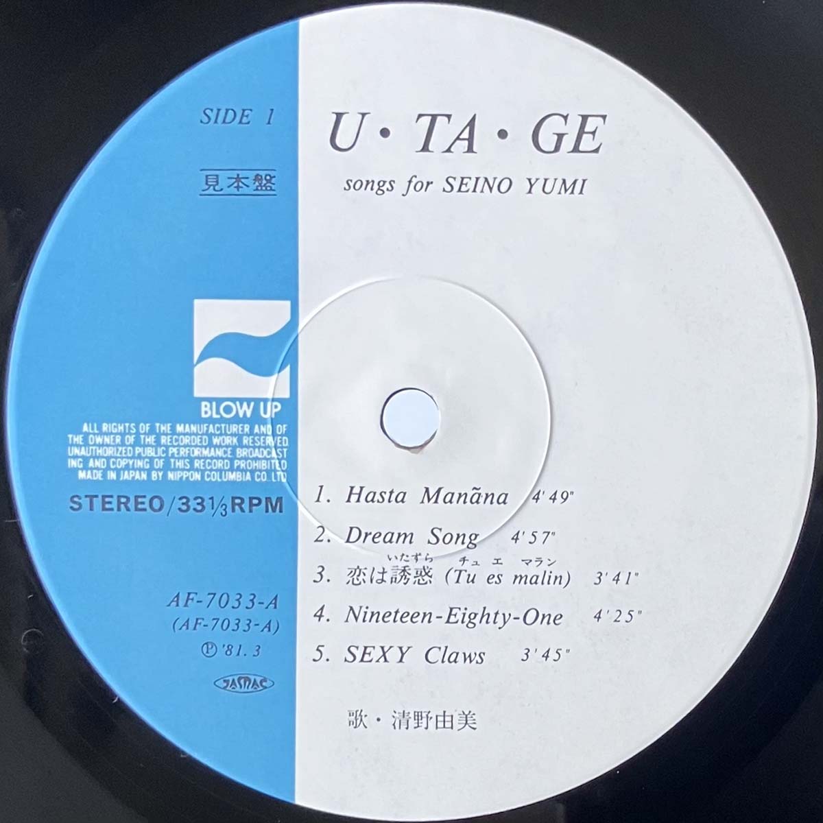 Yumi Seino - Utage [1981 Japan Promo] (LP)