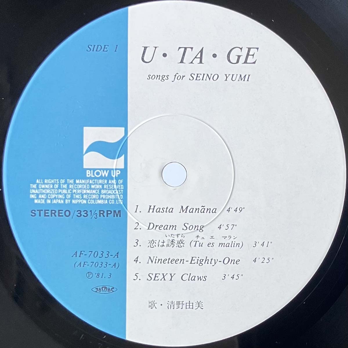 Yumi Seino - Utage [1981 Japan Original] (LP)