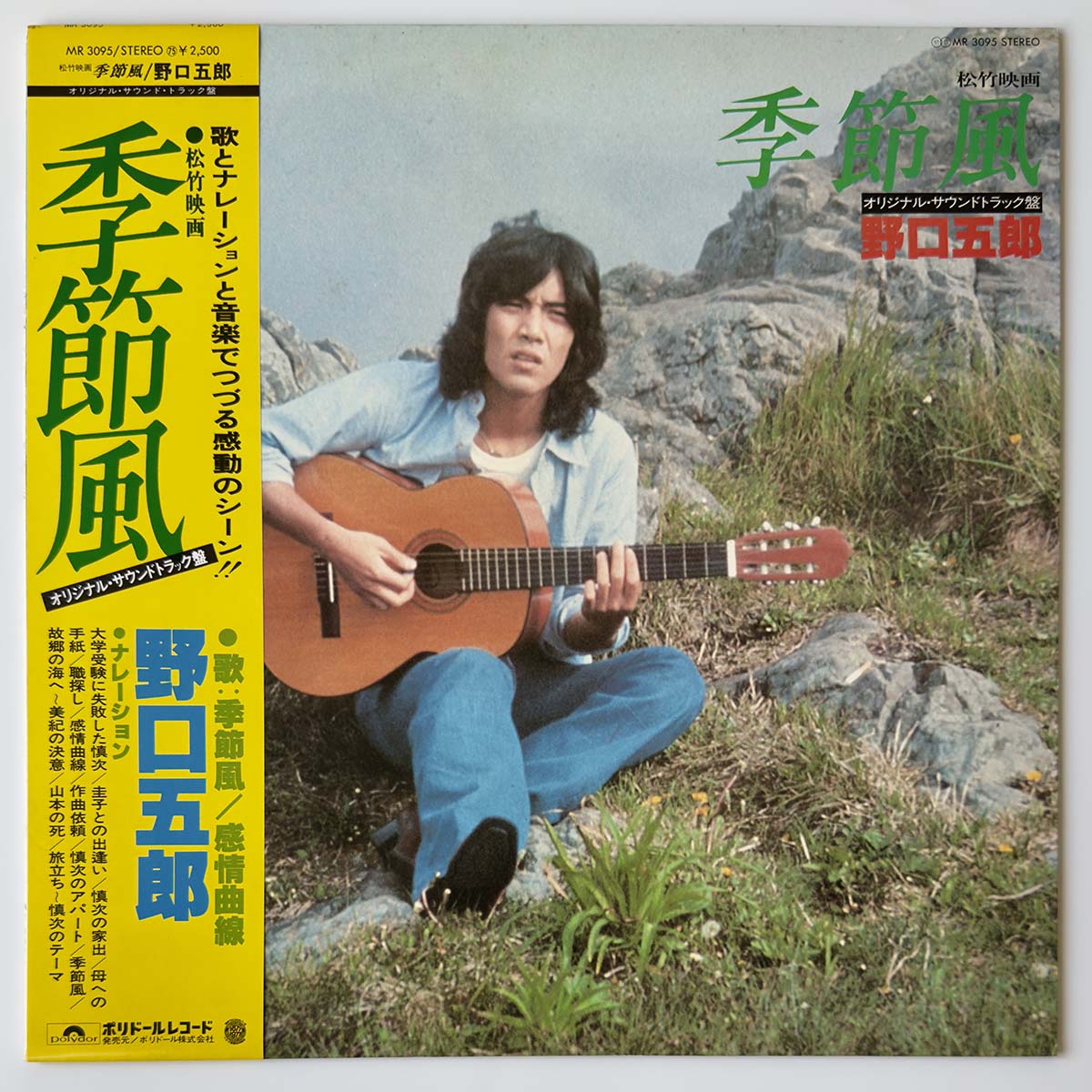 GORO NOGUCHI - OST（季節風） (LP)