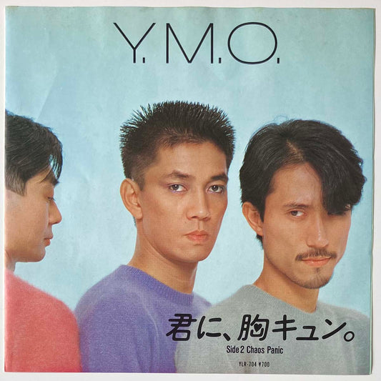 Yellow Magic Orchestra (YMO) - Kimi Ni Mune Kyun / Chaos Panic [1983 Japan Original] (7)
