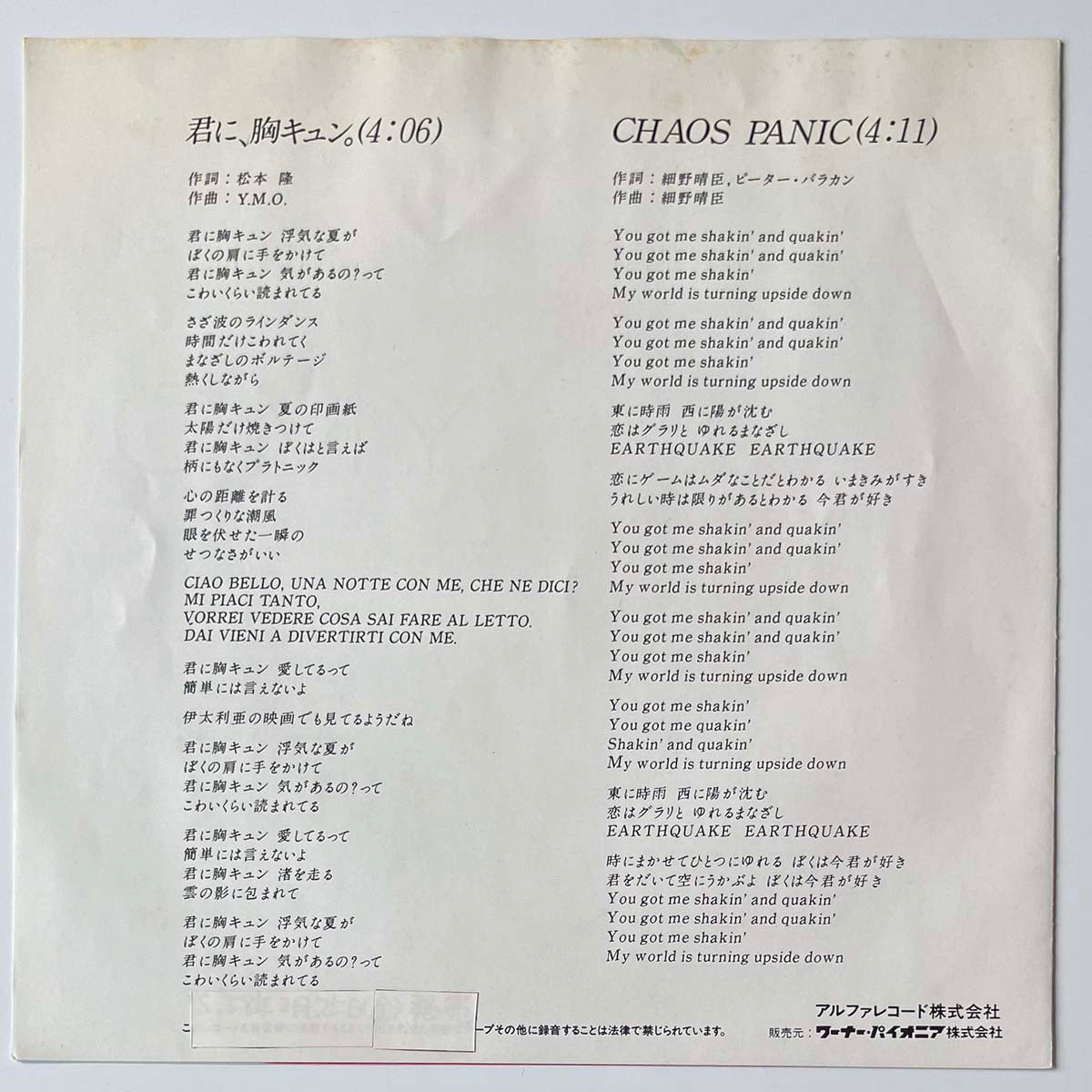 Yellow Magic Orchestra (YMO) - Kimi Ni Mune Kyun / Chaos Panic [1983 Japan Original] (7)