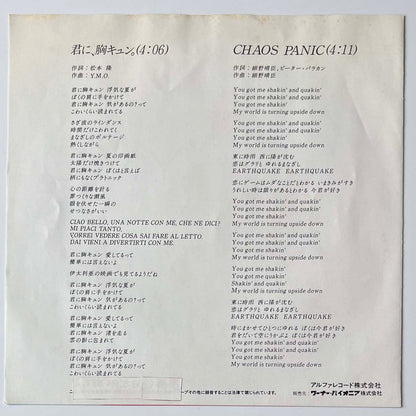 Yellow Magic Orchestra (YMO) - Kimi Ni Mune Kyun / Chaos Panic [1983 Japan Original] (7)