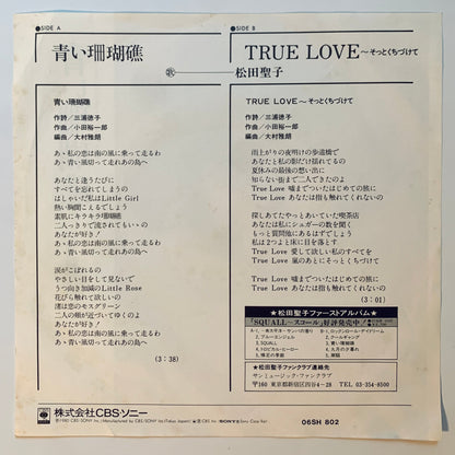 Seiko Matsuda - 青い珊瑚礁 / True Love [1980 Japan Original] (7)