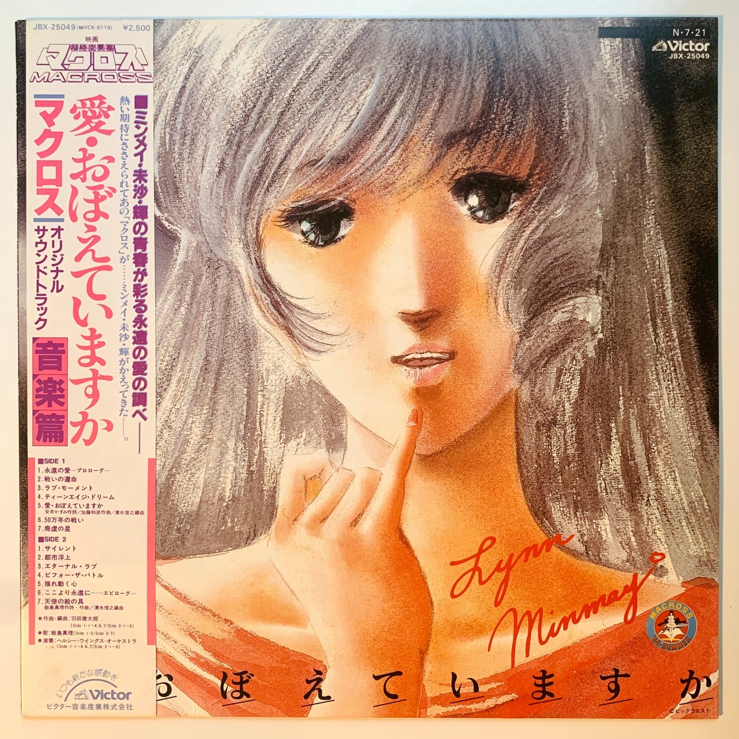 Kentarou Haneda / Nobuyuki Shimizu Etc - OST「Macross - 愛・おぼえていますか」 [1984 Japan Original] (LP)