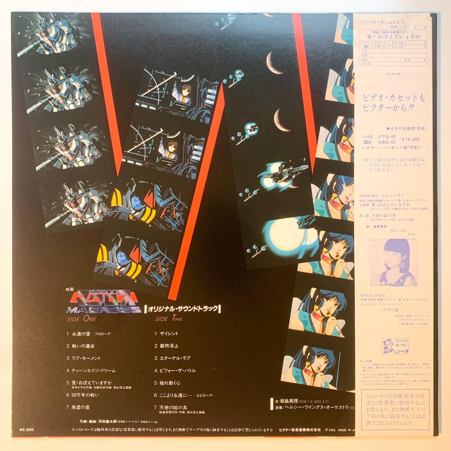 Kentarou Haneda / Nobuyuki Shimizu Etc - OST「Macross - 愛・おぼえていますか」 [1984 Japan Original] (LP)