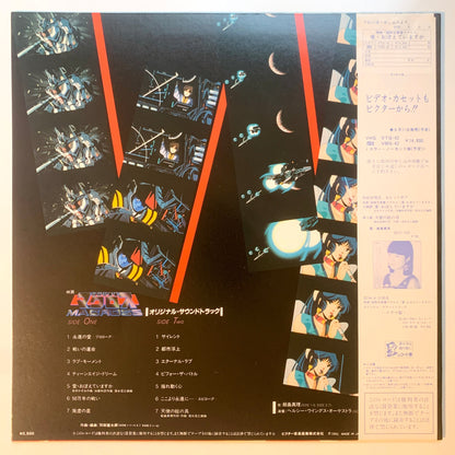 Kentarou Haneda / Nobuyuki Shimizu Etc - OST「Macross - 愛・おぼえていますか」 [1984 Japan Original] (LP)