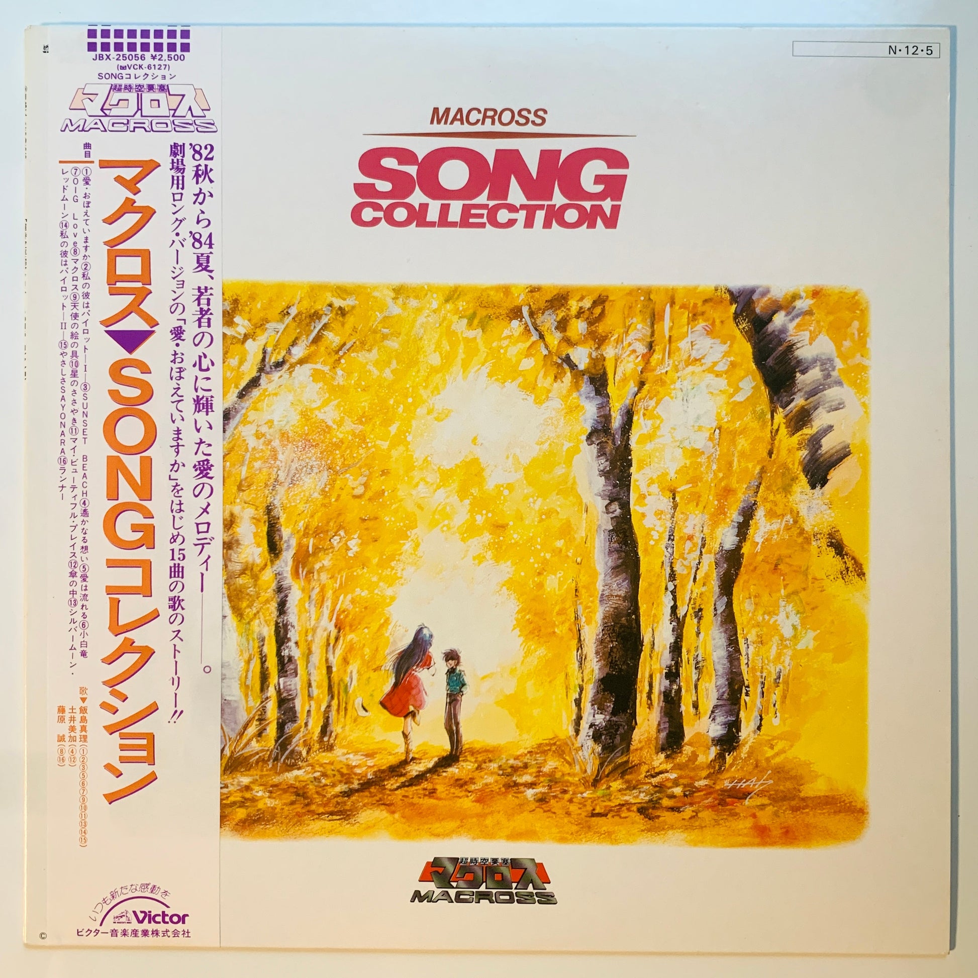 Kentarou Haneda / Mari Iijima Etc - OST「Macross - Song Collection」 [1984 Japan Original] (LP)