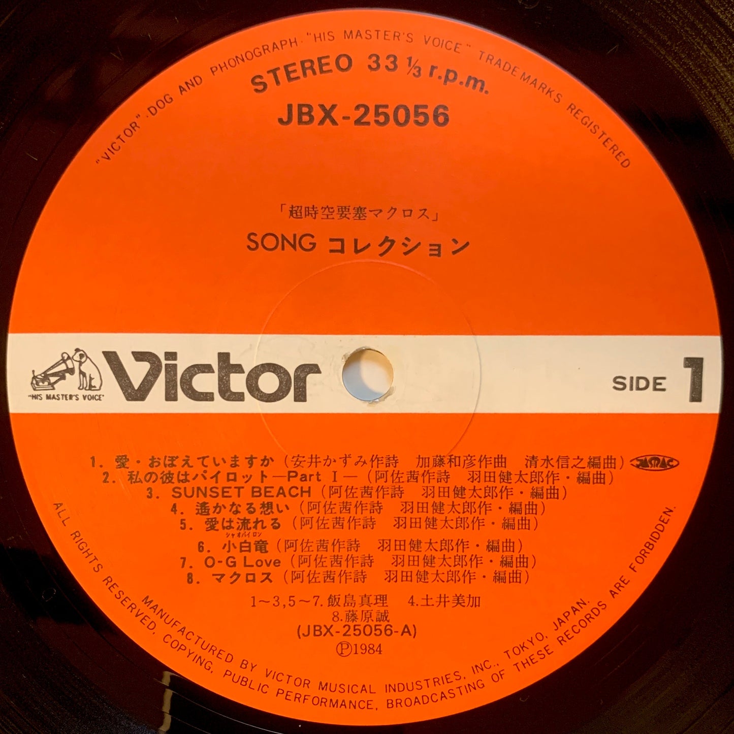 Kentarou Haneda / Mari Iijima Etc - OST「Macross - Song Collection」 [1984 Japan Original] (LP)