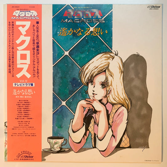 Kentaro Haneda / Misa Hayase - OST「Macross Vol.Iv - 遙かなる想い」 [1983 Japan Original] (LP)