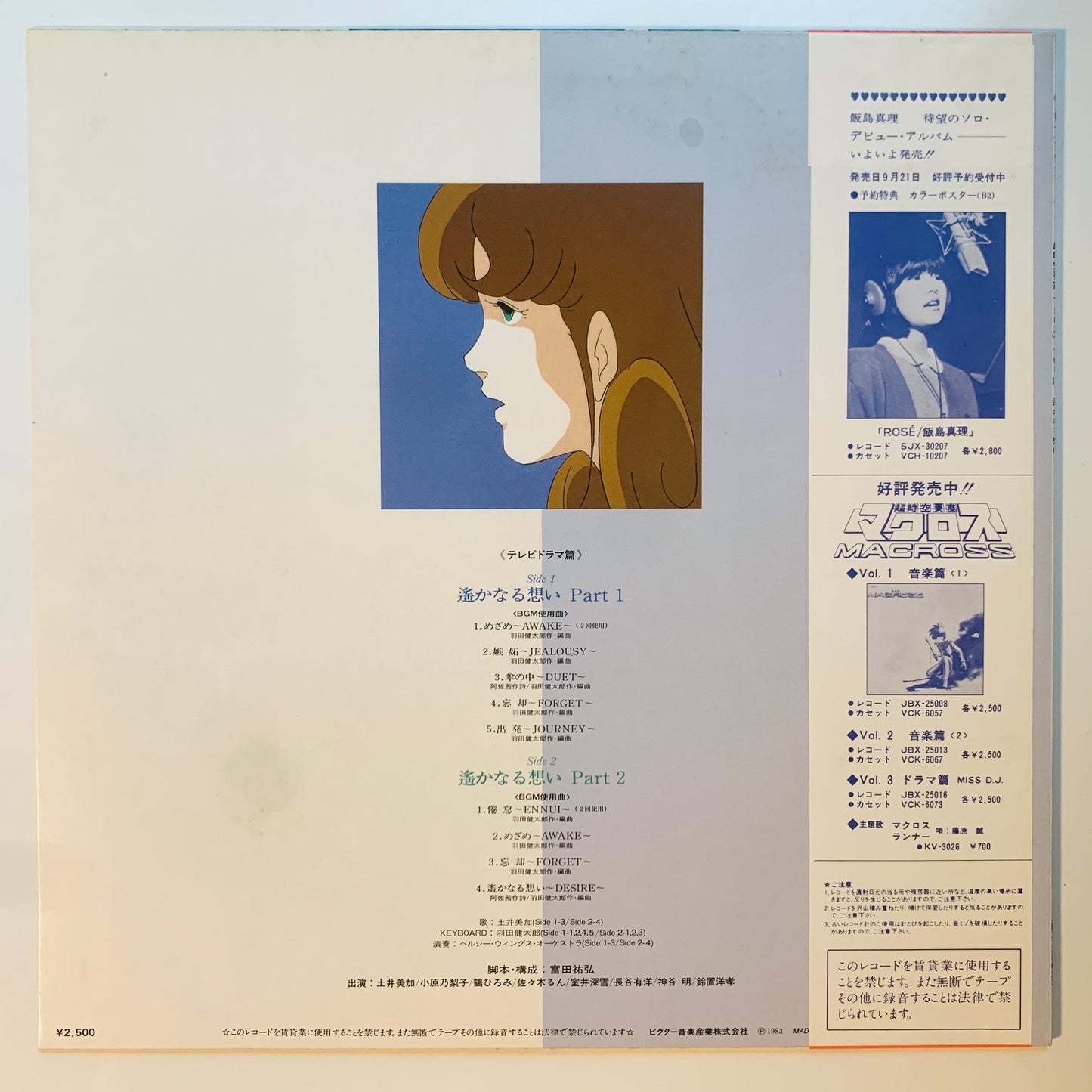 Kentaro Haneda / Misa Hayase - OST「Macross Vol.Iv - 遙かなる想い」 [1983 Japan Original] (LP)