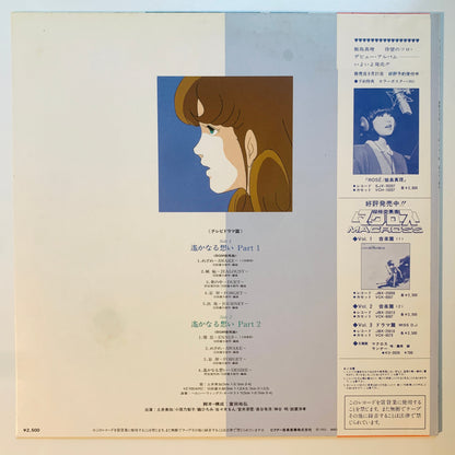 Kentaro Haneda / Misa Hayase - OST「Macross Vol.Iv - 遙かなる想い」 [1983 Japan Original] (LP)