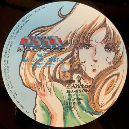 Kentaro Haneda / Misa Hayase - OST「Macross Vol.Iv - 遙かなる想い」 [1983 Japan Original] (LP)
