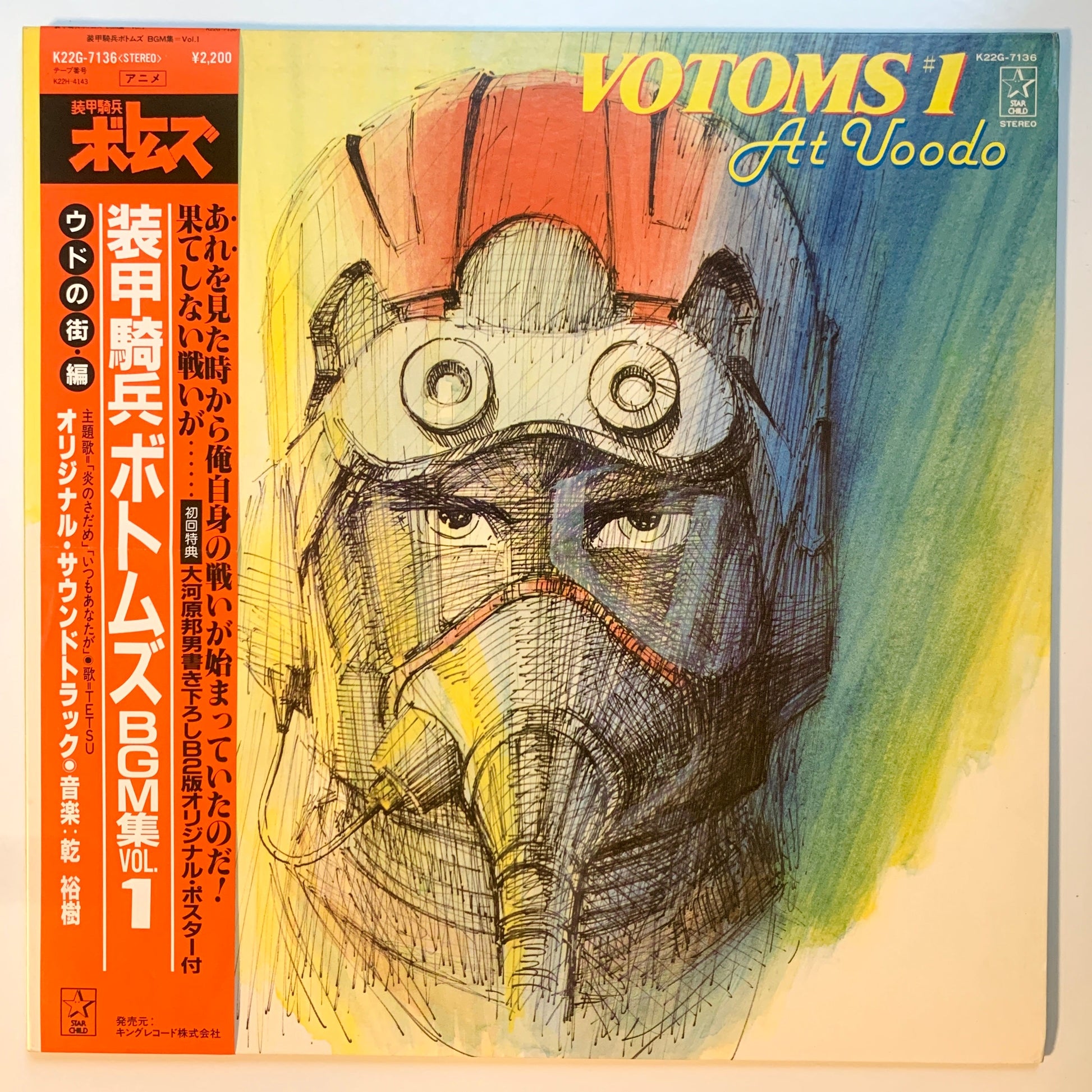 Hiroki Inui - OST「Votoms Bgm Collection Vol.1 - At Uoodo」 [1983 Japan Original] (LP)
