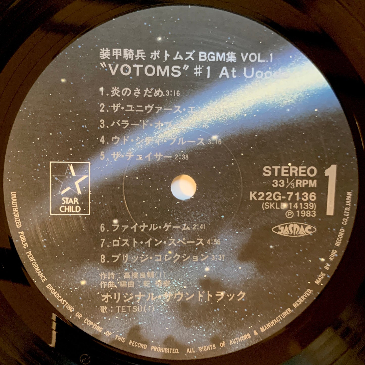 HIROKI INUI - OST「VOTOMS BGM COLLECTION VOL.1 - AT UOODO」 (LP)