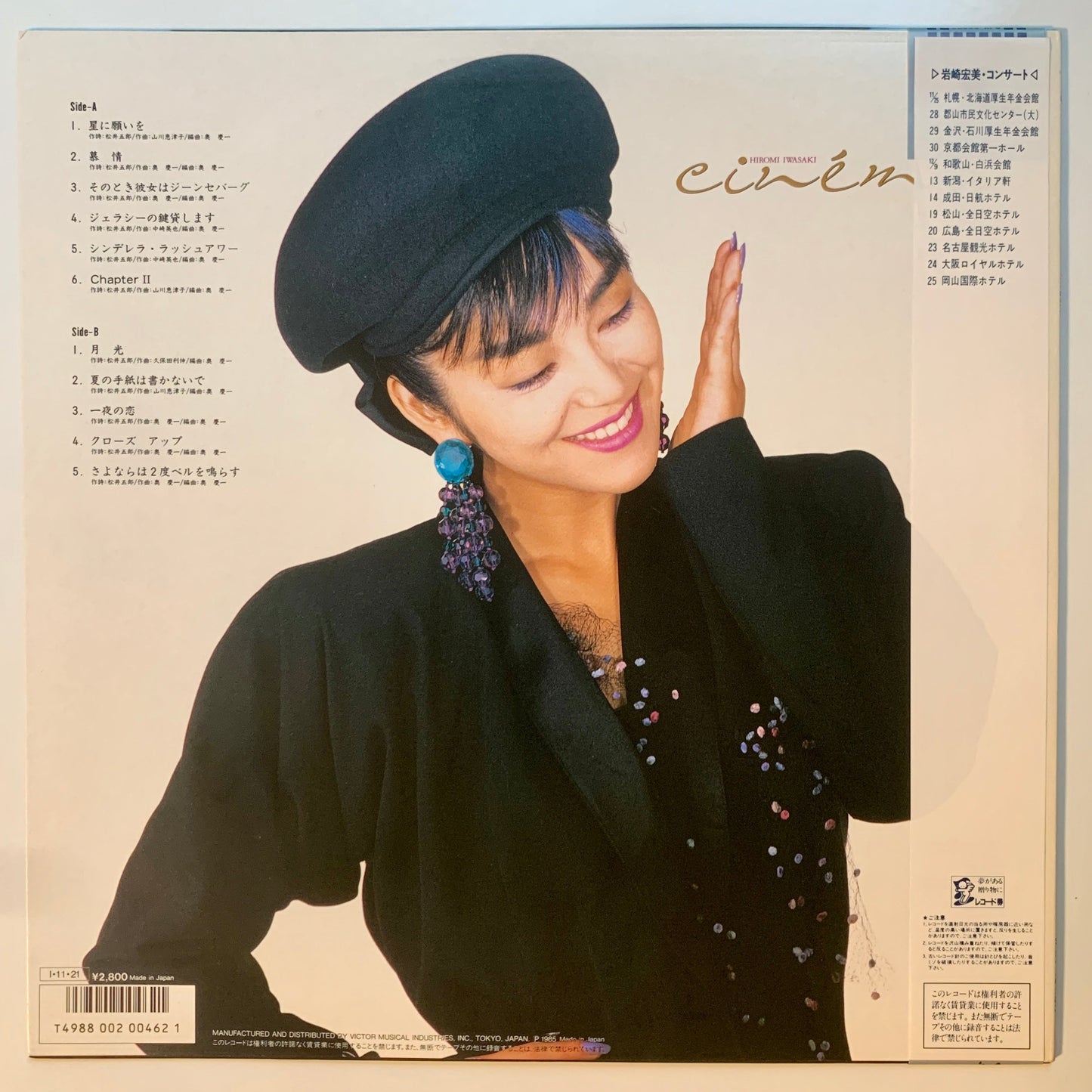 Hiromi Iwasaki - Cinema [1985 Japan Original] (LP)