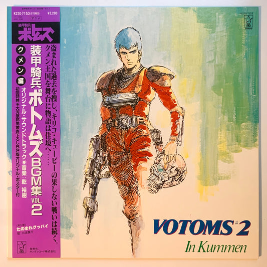 HIROKI INUI - OST「VOTOMS BGM COLLECTION VOL.2 - IN KUMMEN」 (LP)