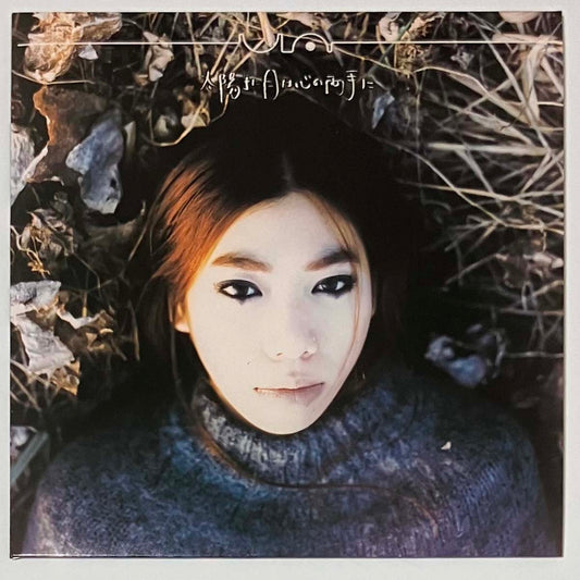 Ua - 太陽手に月は心の両手に [2017 Japan First Release In 7Inch] (7)
