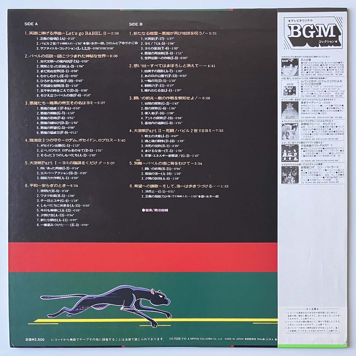 Shunsuke Kikuchi - バビル2世 [1981 Japan Original] (LP)