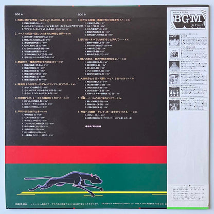 Shunsuke Kikuchi - バビル2世 [1981 Japan Original] (LP)