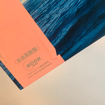 Tatsuro Yamashita - Big Wave [1984 Japan Original] (LP)