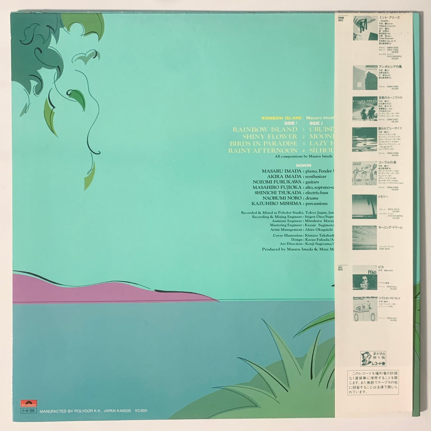 Masaru Imada Nowin - Rainbow Island [1985 Japan Original] (LP)