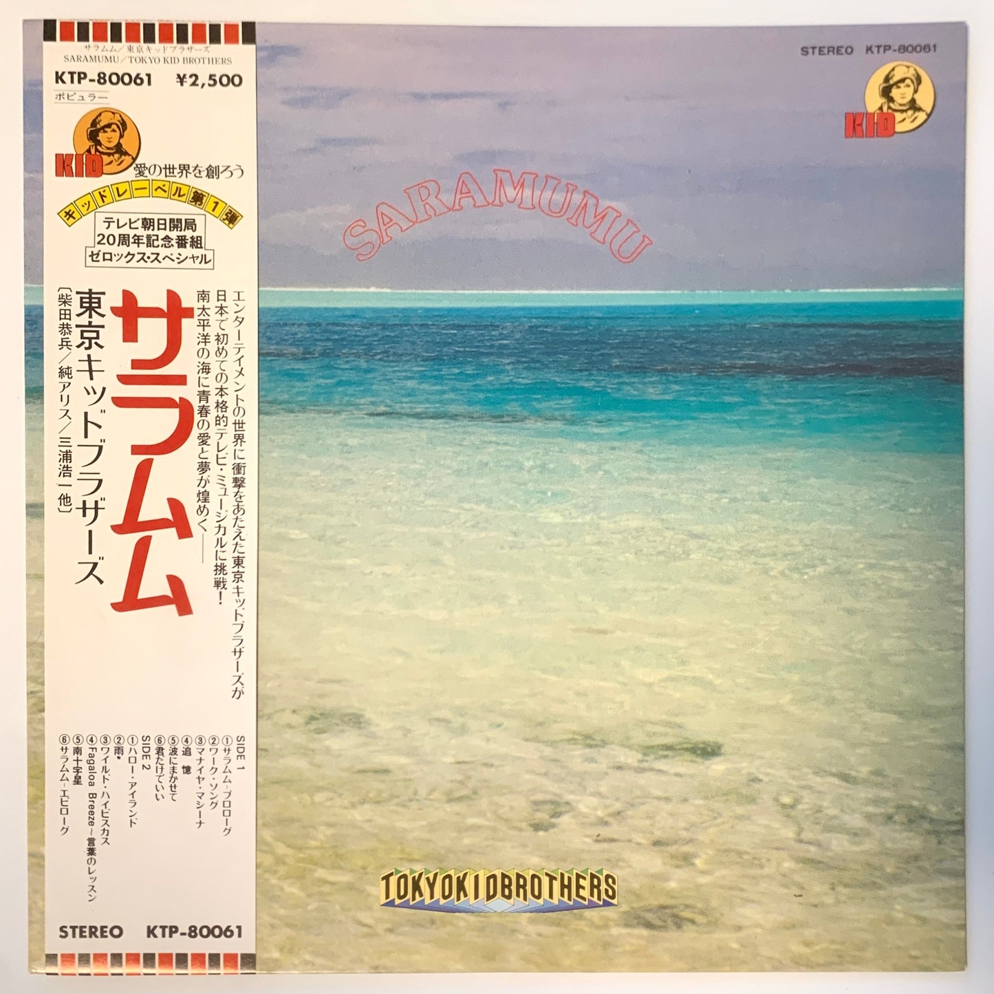 Tokyo Kid Brothers - Saramumu [1979 Japan Original] (LP)