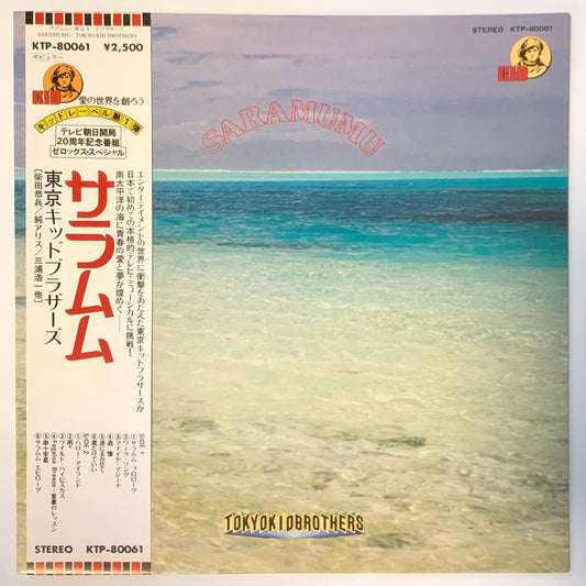 Tokyo Kid Brothers - Saramumu [1979 Japan Original] (LP)