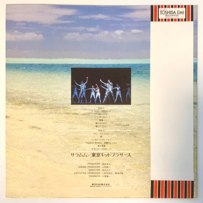 Tokyo Kid Brothers - Saramumu [1979 Japan Original] (LP)