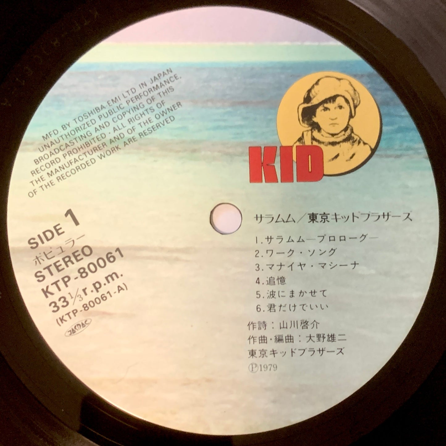 Tokyo Kid Brothers - Saramumu [1979 Japan Original] (LP)