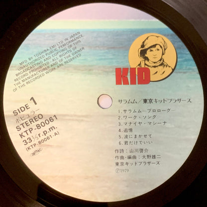 Tokyo Kid Brothers - Saramumu [1979 Japan Original] (LP)