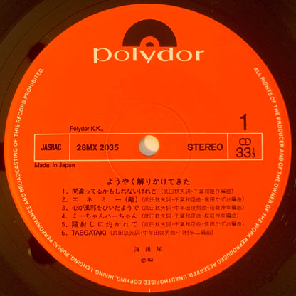 Kaientai - ようやく解りかけてきた (1982 Japan Original  - LP)