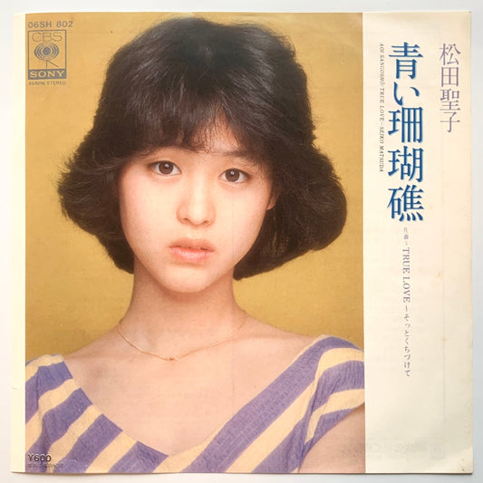 Seiko Matsuda - 青い珊瑚礁 / True Love [1980 Japan Original] (7)