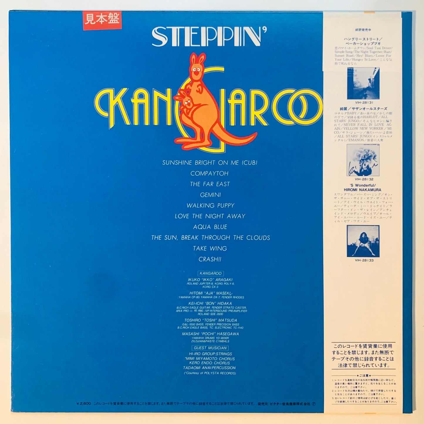 Kangaroo - Steppin' [1983 Japan Promo] (LP)
