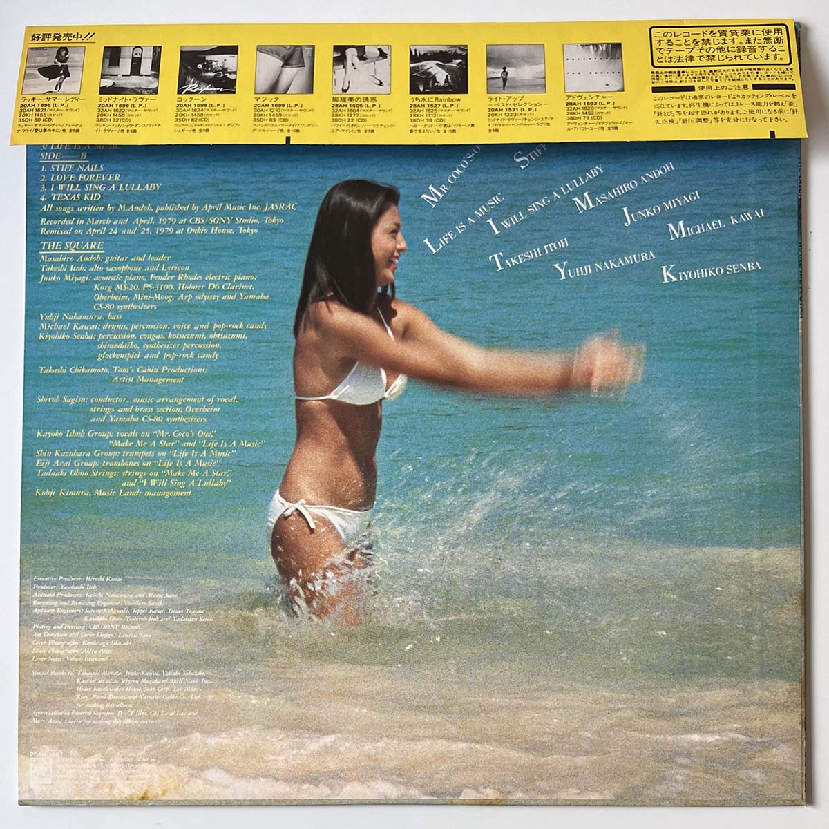 The Square - Make Me A Star (1984 Japan Reissue - LP)