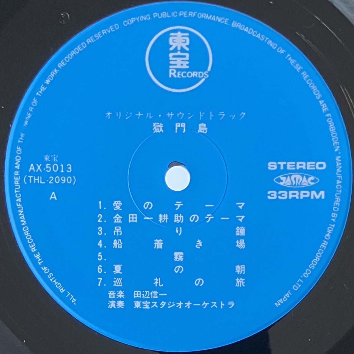 Shinichi Tanabe - 獄門島 [1977 Japan Original] (LP)