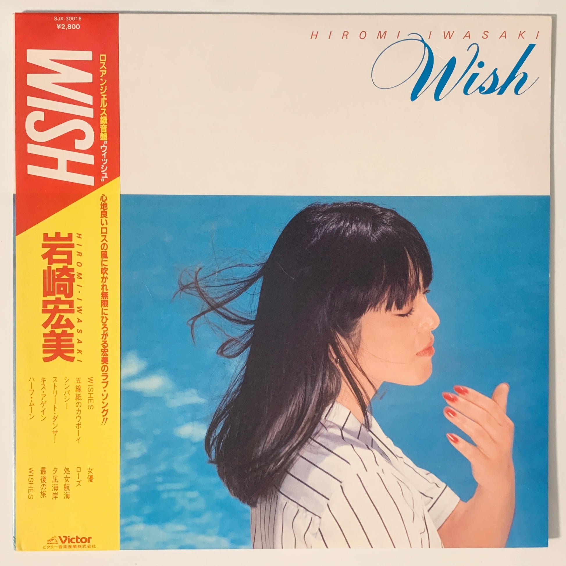 Hiromi Iwasaki - Wish [1980 Japan Original] (LP)