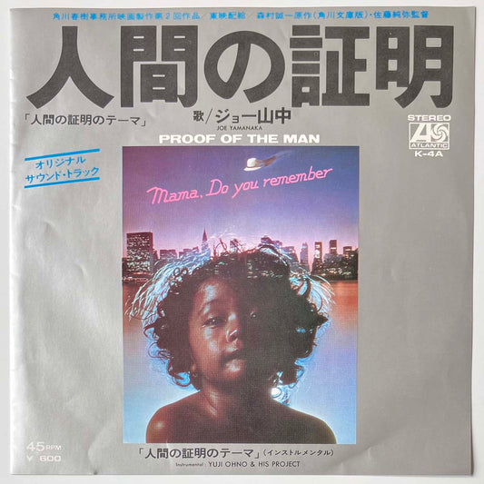 Joe Yamanaka / Yuji Ohno - Proof Of The Man [1977 Japan Original] (7)