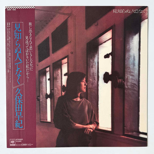 Saki Kubota - 見知らぬ人でなく [1982 Japan Original] (LP)