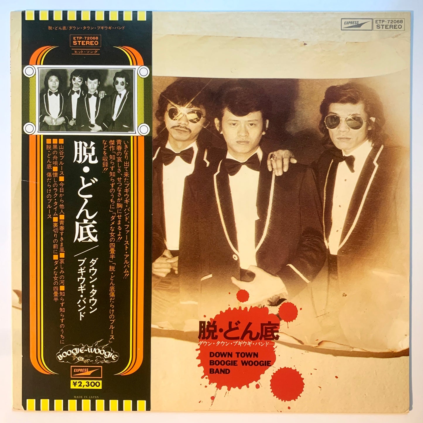 DOWN TOWN BOOGIE WOOGIE BAND - 脱・どん底 (LP)