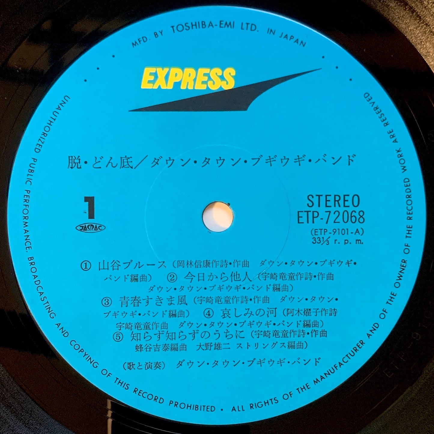 Down Town Boogie Woogie Band - 脱・どん底 [1975 Japan Reissue] (LP)