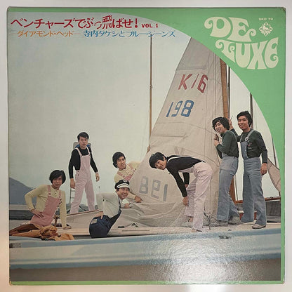TAKESHI TERAUCHI & BLUE JEANS - ベンチャーズでぶっ飛ばせ! Vol.1 (LP)