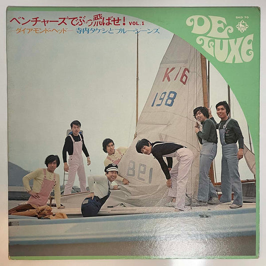 TAKESHI TERAUCHI & BLUE JEANS - ベンチャーズでぶっ飛ばせ! Vol.1 (LP)