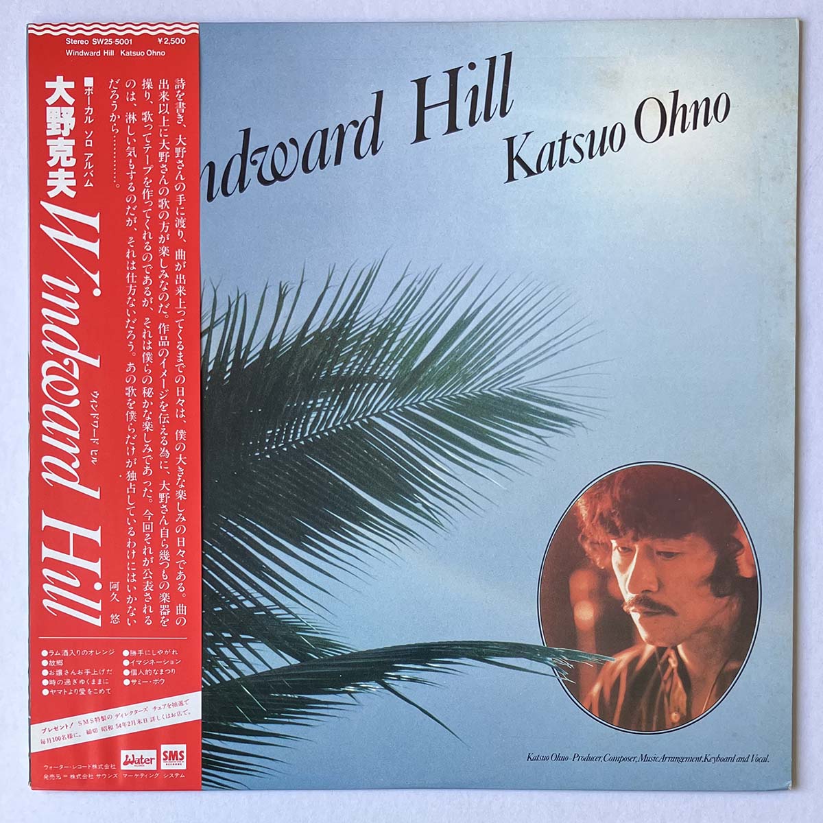 Katsuo Ohno - Windward Hill [1978 Japan Original] (LP)