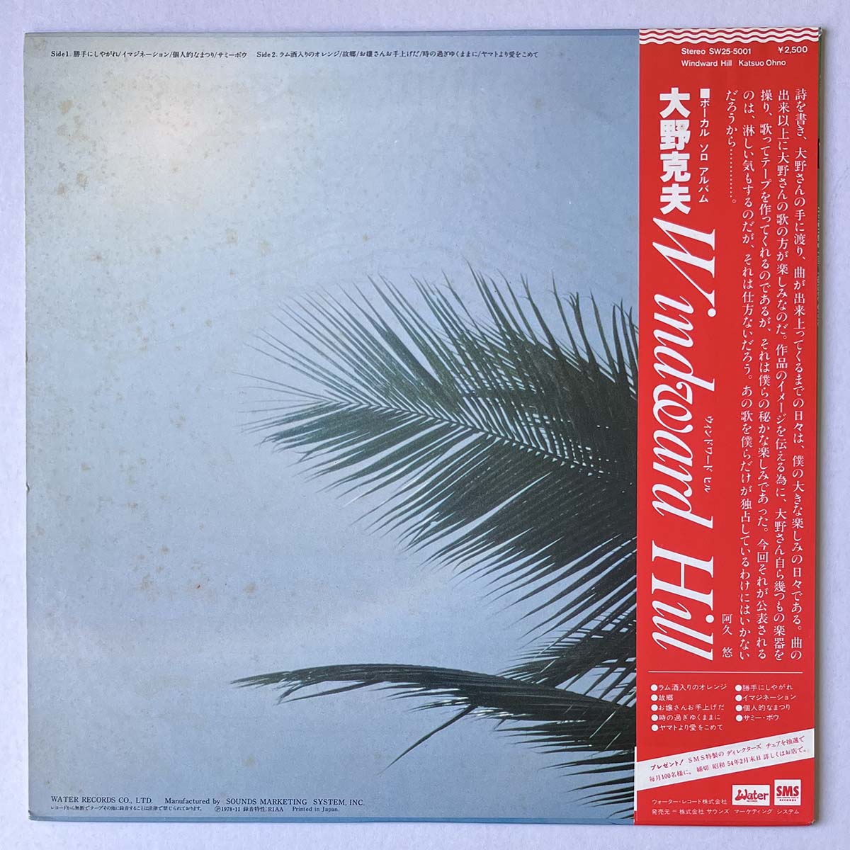 Katsuo Ohno - Windward Hill [1978 Japan Original] (LP)